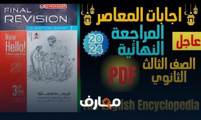امتحان اللغة الانجليزية للصف الثالث الثانوي 2022