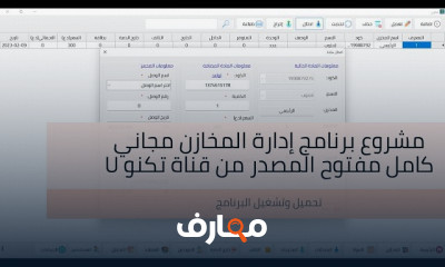 كيفية استخدام برنامج ادراة المخازن c للمبتدئين