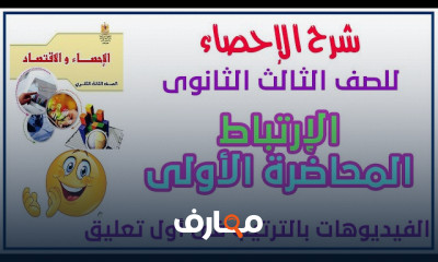 امتحان الاحصاء للصف الثالث الثانوي 2022 ا