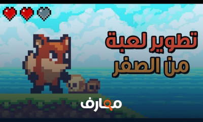 كيفية تحميل محرك الألعاب Unity 2D للمبتدئين