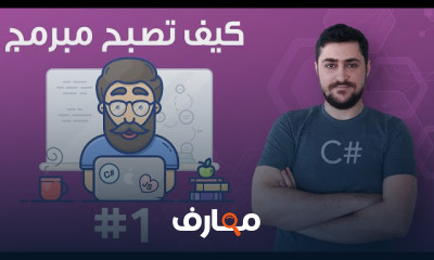 أساسيات برمجة C للمبتدئين