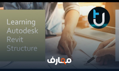 أساسيات برنامج الريفت الانشائي Revit structure