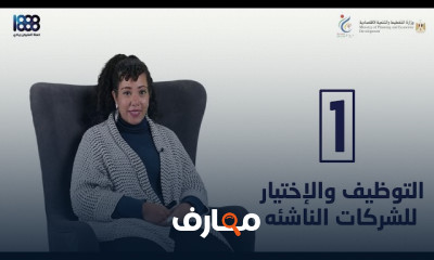 تقييم شخصية المترشح لوظيفة الشركات