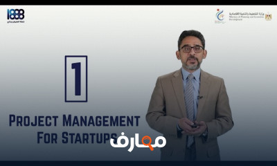 كيفية إدارة المشاريع للشركات الناشئة والصغيرة