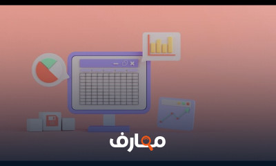 طرق ادخال البيانات في الأكسل للمبتدئين
