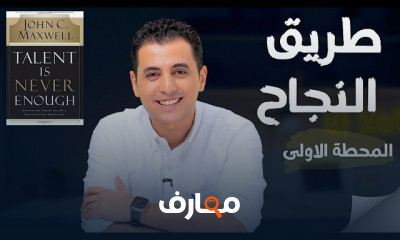 طريق النجاح