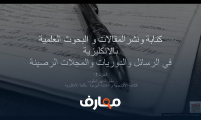 كتابة ونشر المقالات