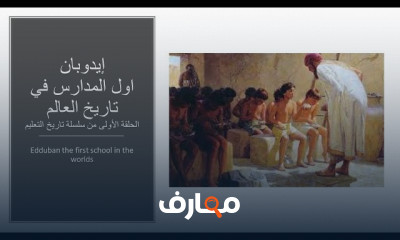 تاريخ التعليم