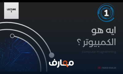 أساسيات برمجيات الحاسب للمبتدئين