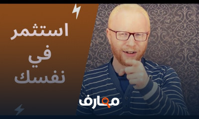 استثمر في نفسك