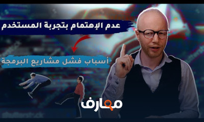 اسباب فشل مشاريع البرمجة