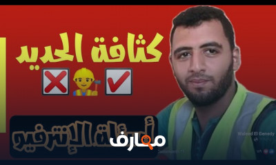 أساليب قياس كثافة الحديد للمبتدئين