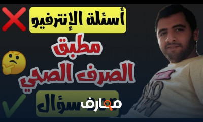 كيفية تصميم بيارات الصرف الصحي وايجاد أبعادها