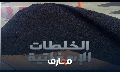 كيفية استلام الخلطة الأسفلتية في الموقع