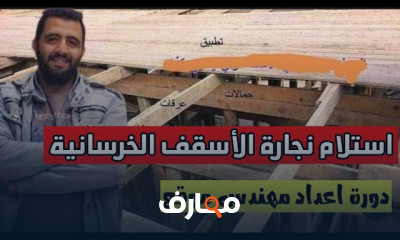 طريقة تثبيت الشدات الخشبية بطريقة صحيحة