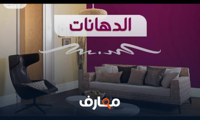 اسباب تقشر وتلف الدهانات والنقاشة