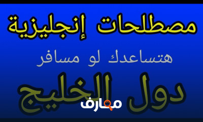 مصطلحات الهندسه المدنية والمعماريه بالأنجليزي للمبتدئين