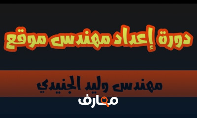 اختبار التحميل علي الخوازيق بالطريقة الحديثة