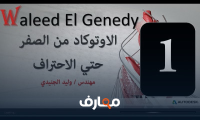 تقسيم قطعة ارض باستخدام الاوتوكاد للمبتدئين