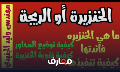 خطوات تنفيذ الخنزيرة أو الريجة للمبتدئين