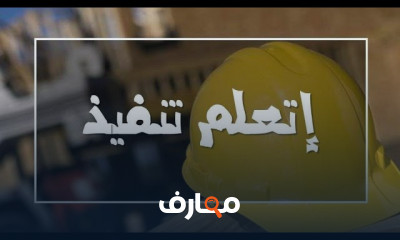 كيفية تحديد أطوال حديد الاعمدة للهندسة المدنية