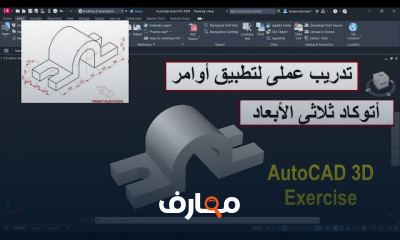طريقة رسم Floor Plan in AutoCAD 3D للمبتدئين