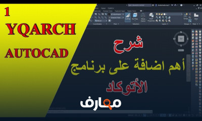 طريقة رسم الحوائط فى الأتوكاد للمبتدئين