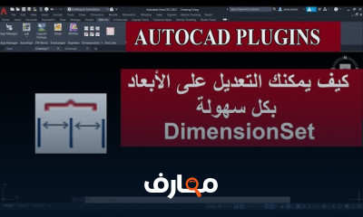 طريقة تقليل حجم الملفات بالأتوكاد للمبتدئين