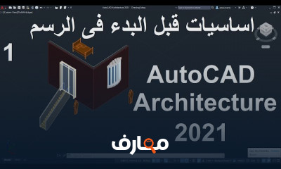 طريقة رسم شبكة الأعمدة بالأتوكاد المعمارى