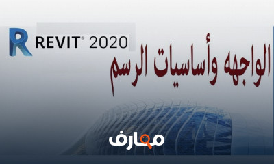 طريقة فرش مسقط افقى بRevit للمبتدئين