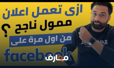 طريقة زيادة متابعين صفحة الفيسبوك بأقل تكلفة