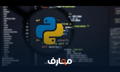 أنواع البيانات باستخدام لغة python للمبتدئين
