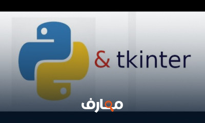 تصميم تطبيقات سطح المكتب بPython للمبتدئين
