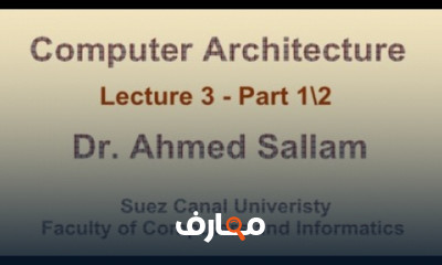 أساسيات تنظيم وبناء الحاسب للمبتدئين