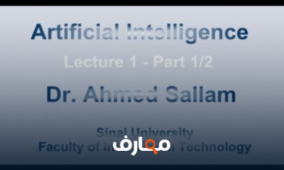 أسس الذكاء الإصطناعي 2024