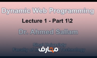 برمجة المواقع التفاعلية للمبتدئين