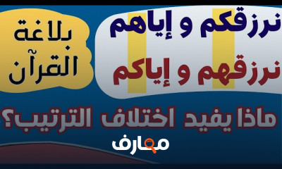 البلاغة فى القرآن الكريم