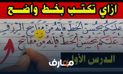 أساسيات تحسين خط النسخ بالقلم العادي للمبتدئين