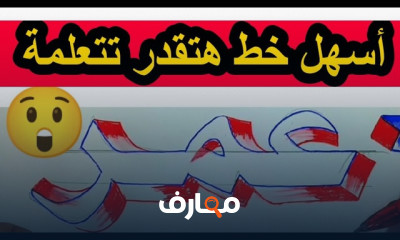 أساسيات الكتابة بخط النسخ الشريطي للمبتدئين