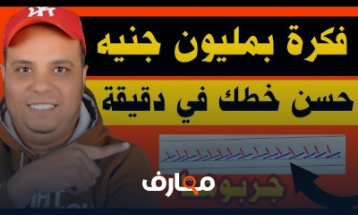 الطريقة الصحيحة للإمساك بالقلم وتحسين الخط