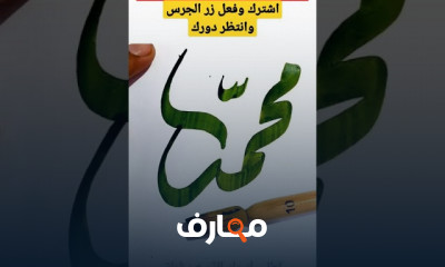 طريقة كتابة اسمك بخط الرقعة للمبتدئين