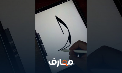 كتابة الخط الديواني على البروكريت للمبتدئين