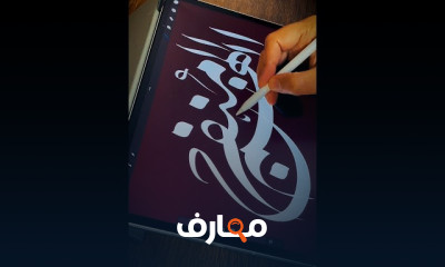 كتابة الخط الفارسي على البروكريت للمبتدئين