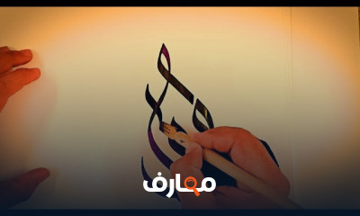كيفية كتابة البسملة بالخط السنبلي للمبتدئين