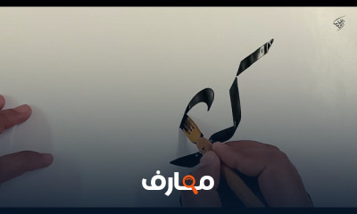 كيفية كتابة اسمك بالخط الرقعة للمبتدئين
