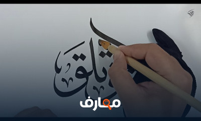 طريقة تصميم شعار بخط الثلث للمبتدئين