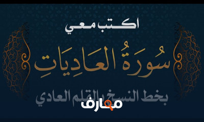 كتابة جزء عم بخط النسخ بالقلم العادي