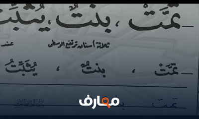 الكتابة بكراسة الخط لأولى إعدادي بالقلم العادي