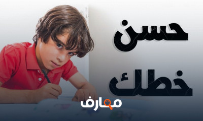 تطوير الكتابة بخط الرقعة للقلم العادى