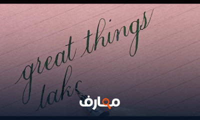 كتابة البسملة بالخط العربى والانجليزى للمبتدئين